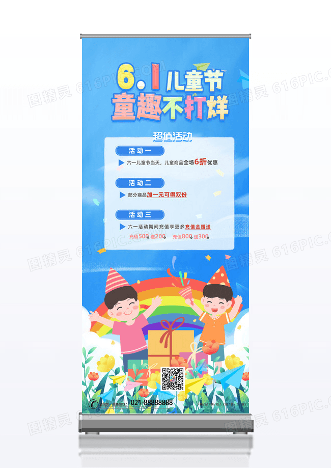 蓝色时尚创意卡通插画风儿童节促销展架