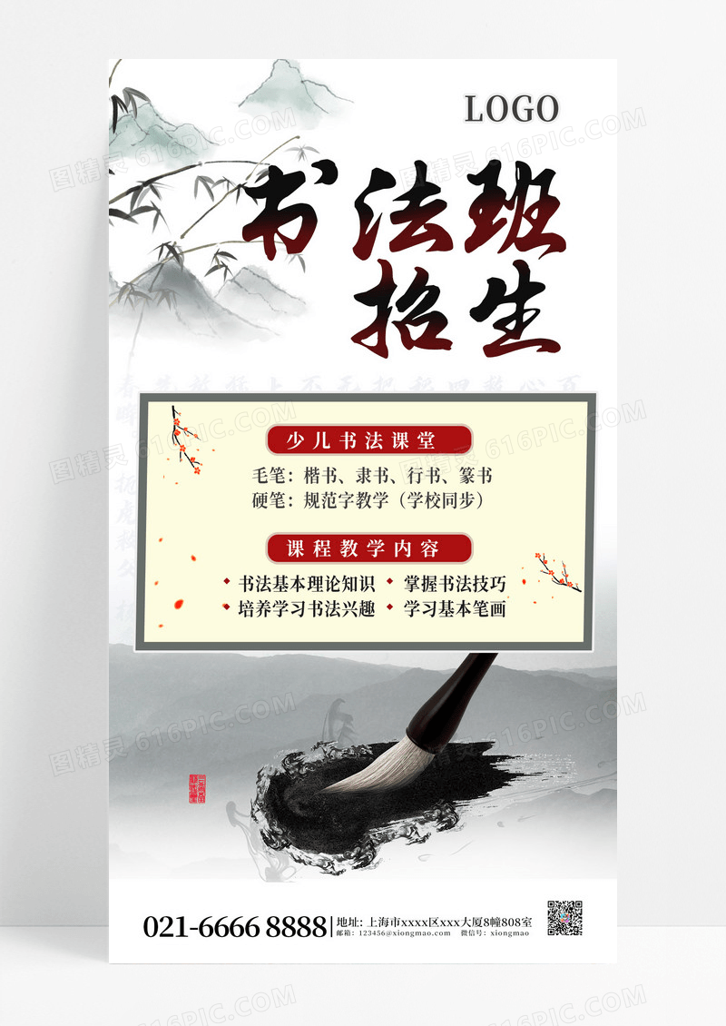 书法班课程招生兴趣班特长班 手机海报