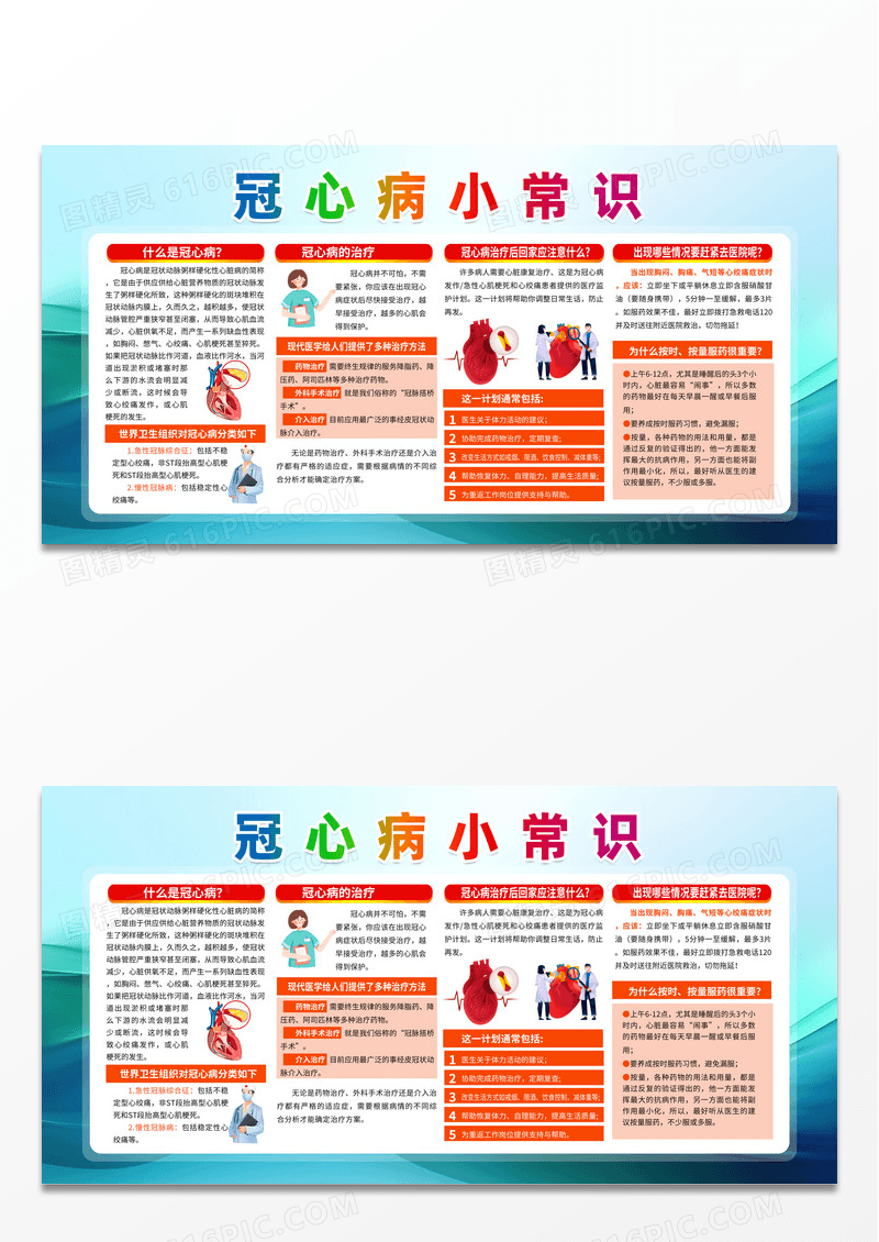 蓝色简约简约冠心病小常识心内科健康教育宣传宣传栏