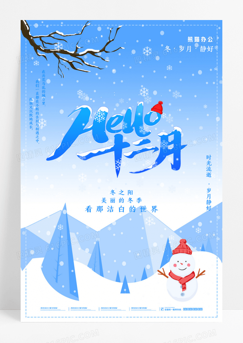 蓝色清新简约十二月你好海报