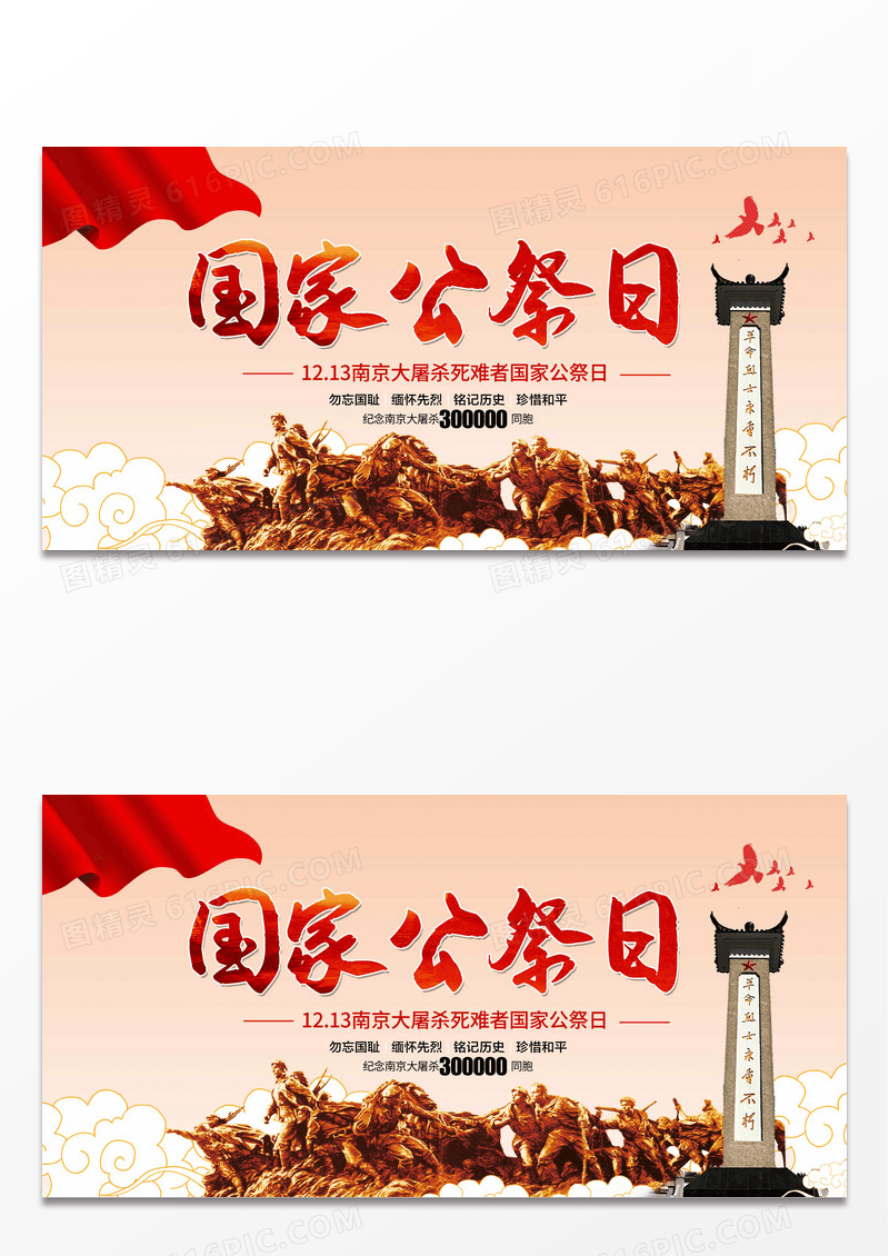 南京大屠杀勿忘国耻国家公祭日83周年宣传栏展板设计