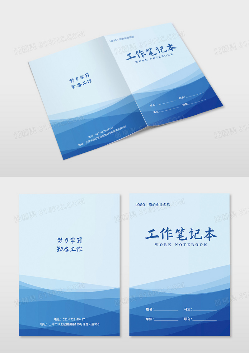 蓝色渐变简约线条科技工作学习笔记本笔记本封面