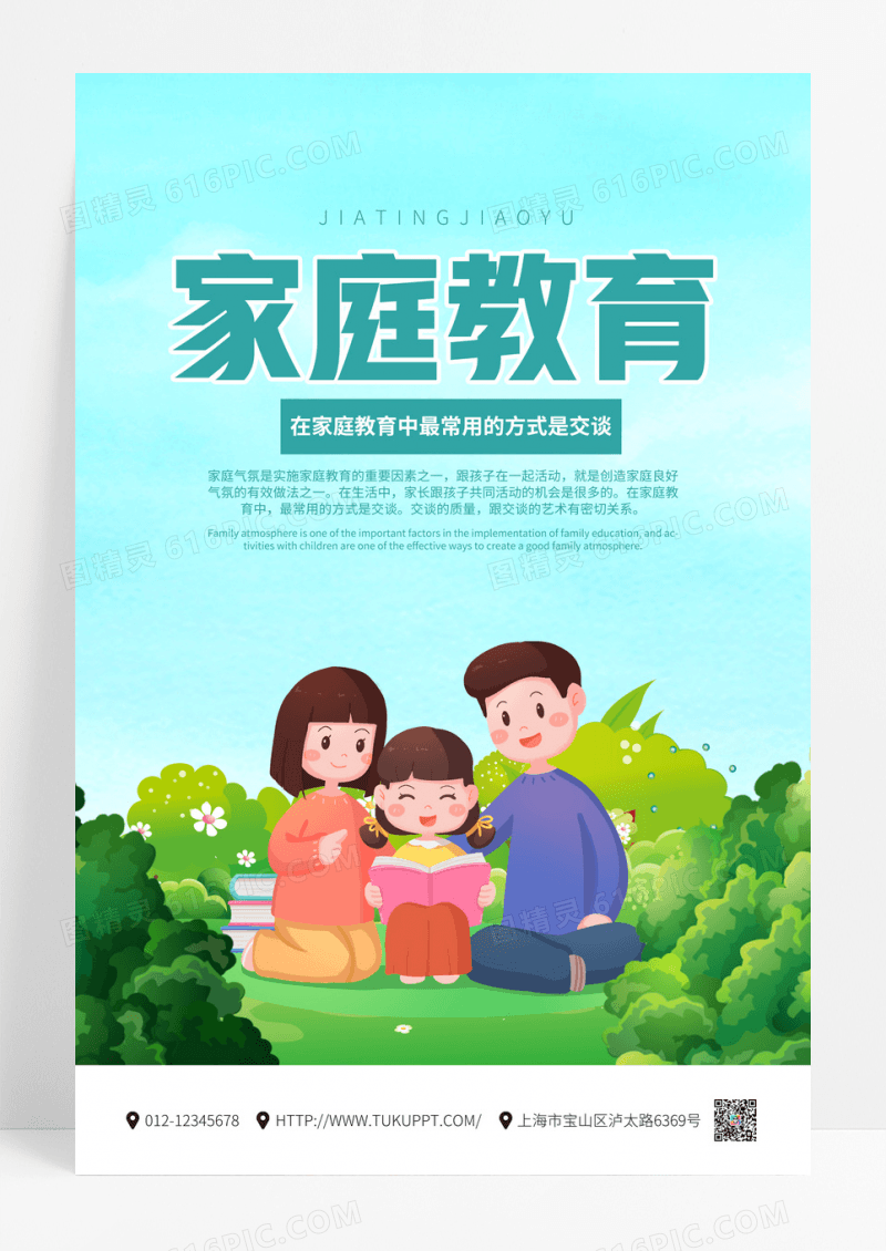 蓝天白云清新手绘插画家庭教育海报