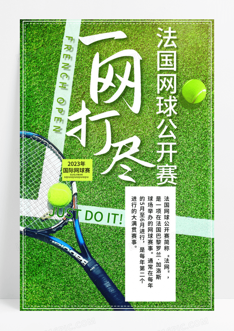  创意绿色法国网球公开赛宣传海报