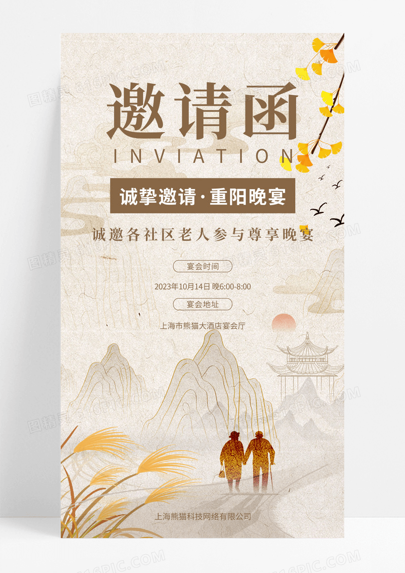 简约中国风传统节日邀请函重阳节邀请函海报