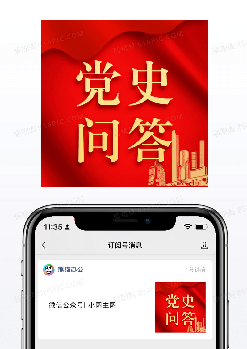 红金大气新闻实事党史问答微信公众号小图