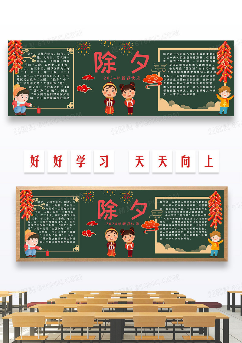 中国风简约卡通除夕黑板报