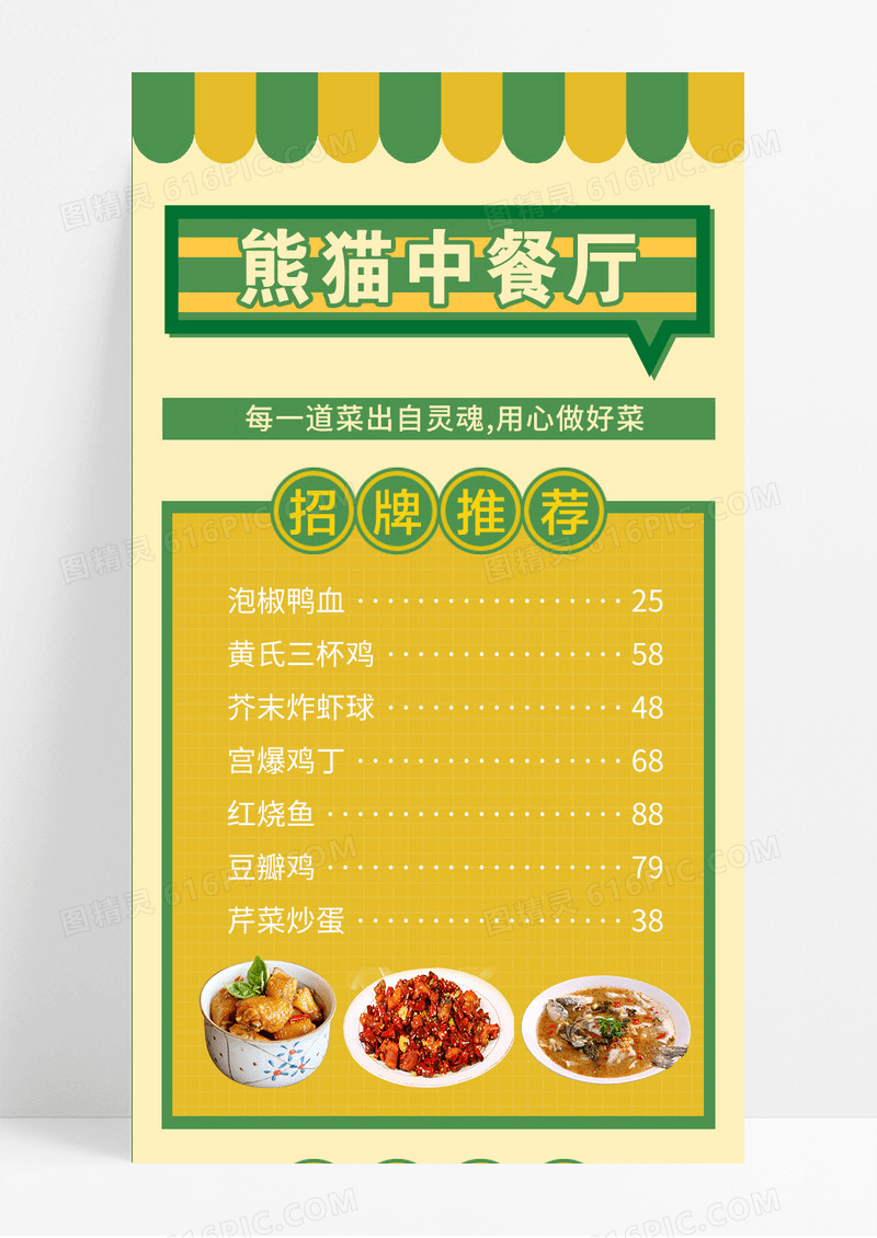 绿色海报模板_中餐厅菜单营销长图