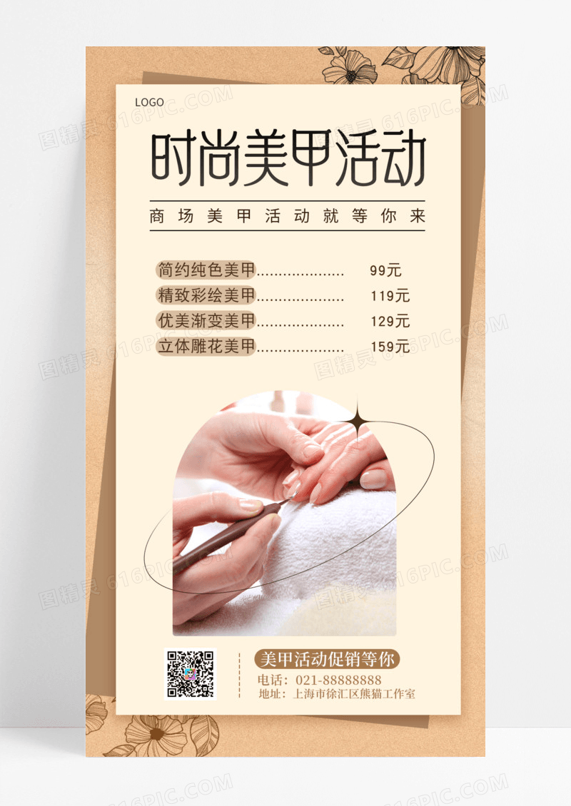 活动促销简约美甲活动促销就等你来手机宣传海报