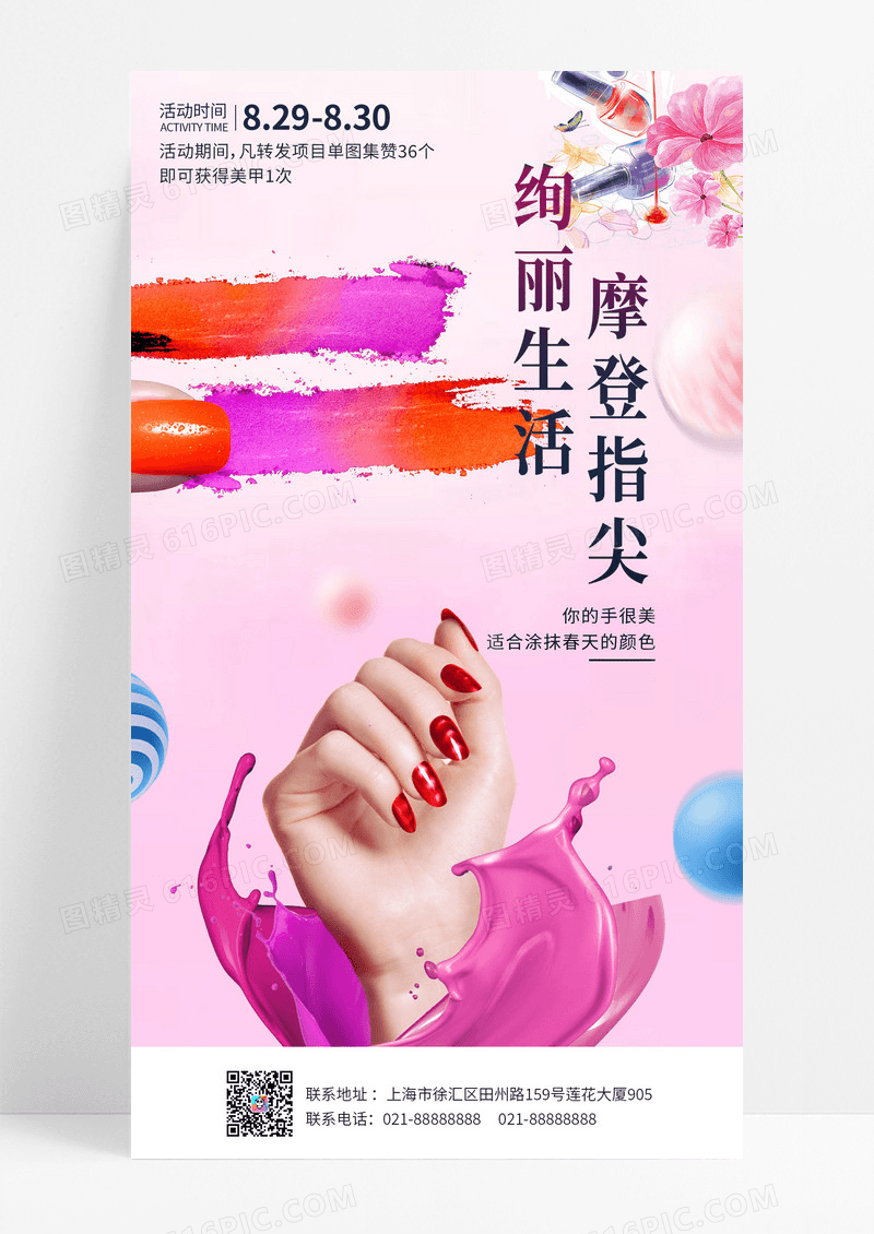 紫粉色简约美甲指甲油手机UI宣传海报