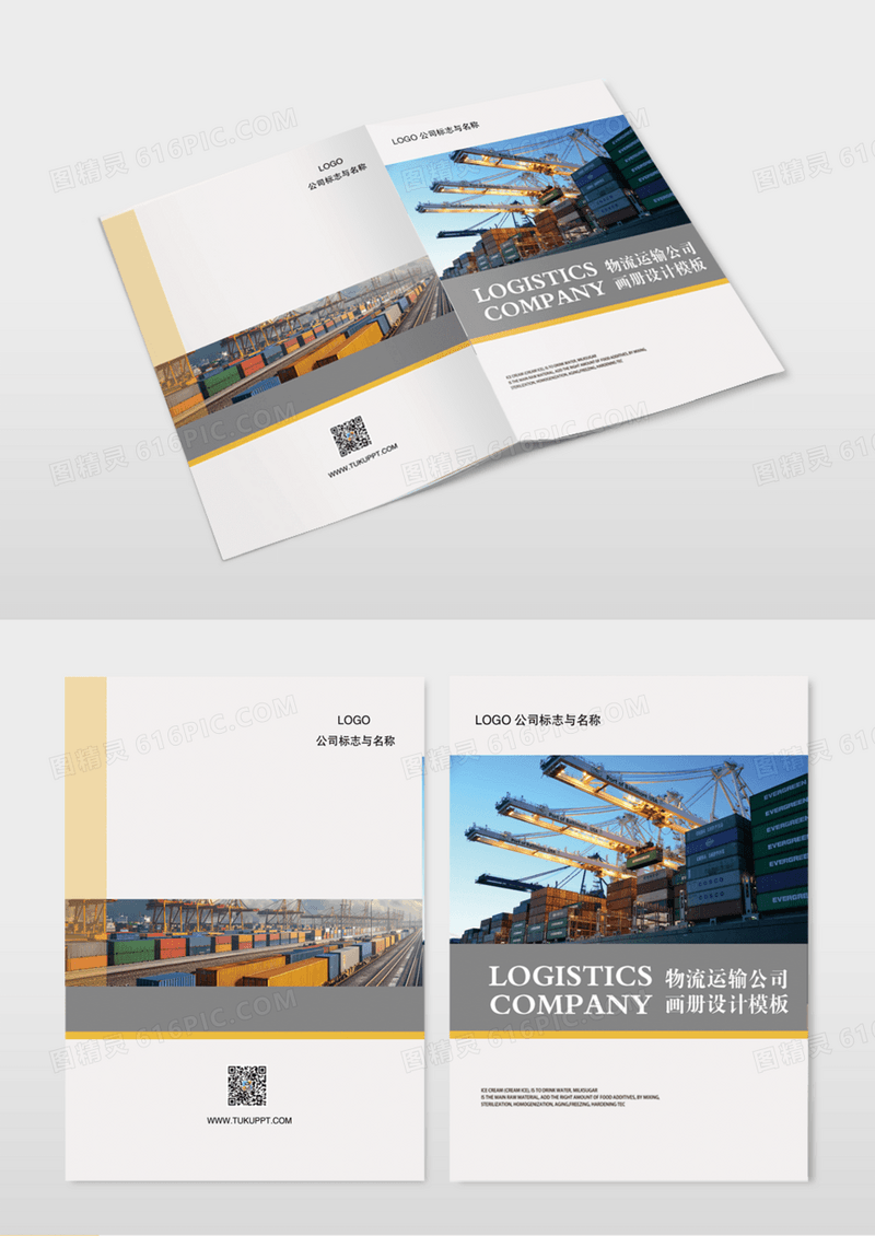 简约大气背景物流公司宣传画册封面物流画册模版