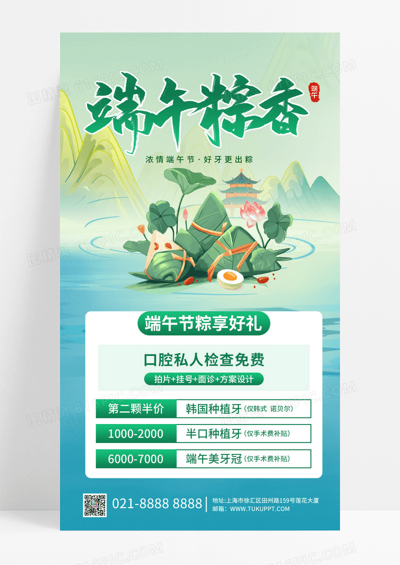 国潮风端午节牙齿活动海报