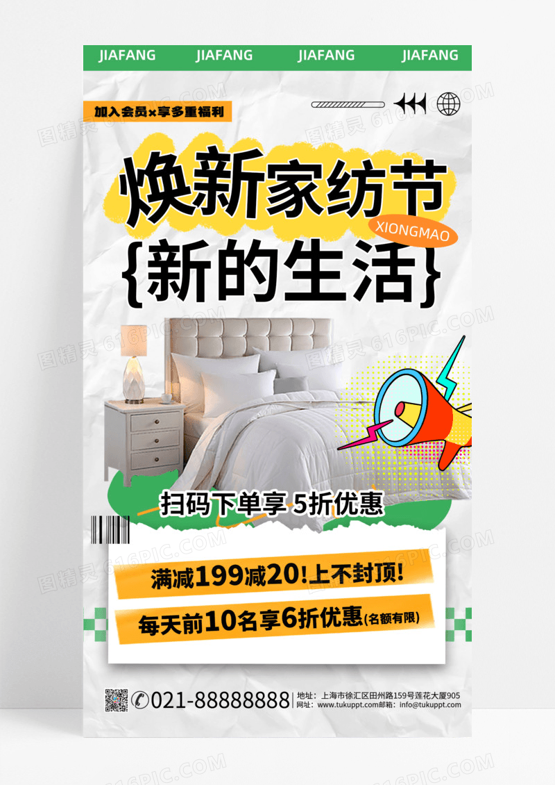 家纺节促销活动折扣白色撕纸风海报创意海报家纺节促销折扣活动宣传拼贴风简约