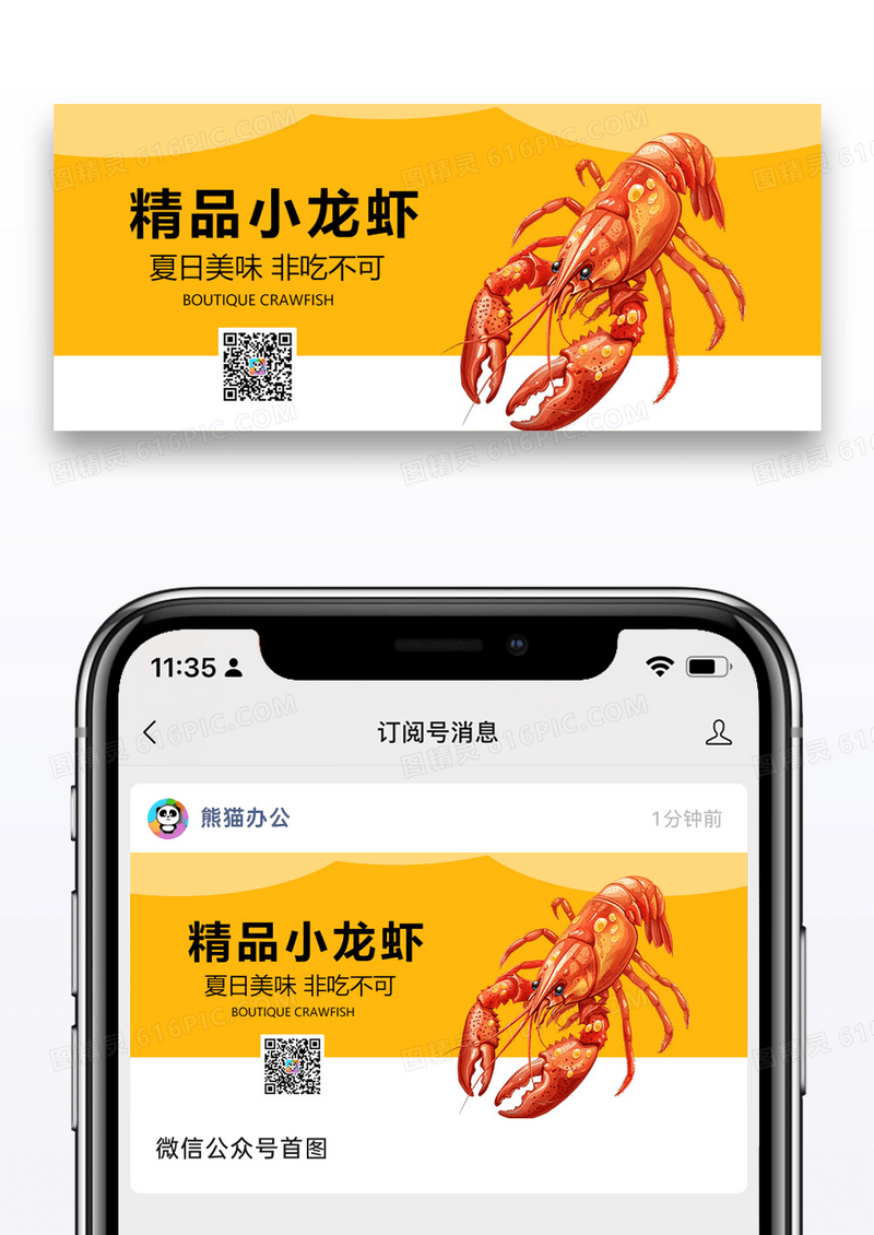 夏季美味小龙虾公众号封面图片设计