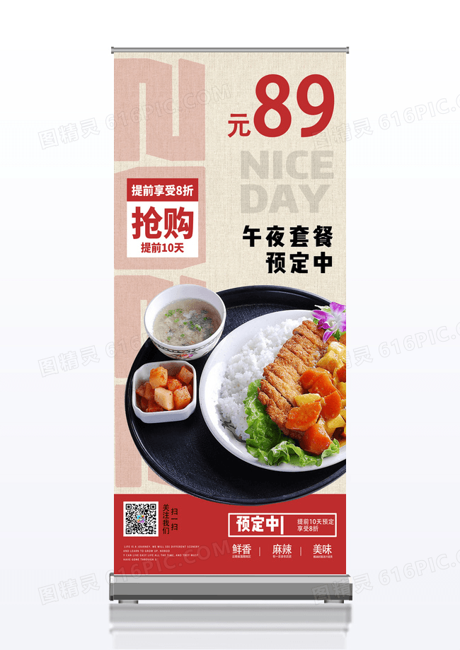 美食预定创意宣传展架易拉宝