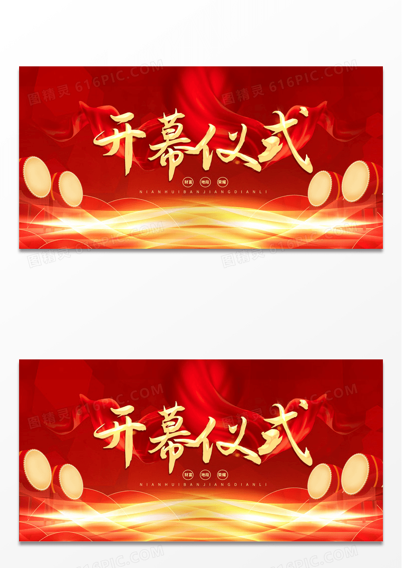 红色开幕仪式中国风海报模板