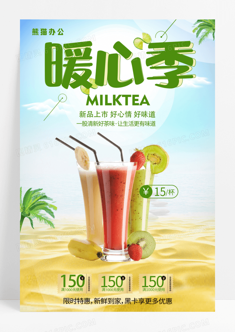 时尚简约暖心季新品上市美食海报