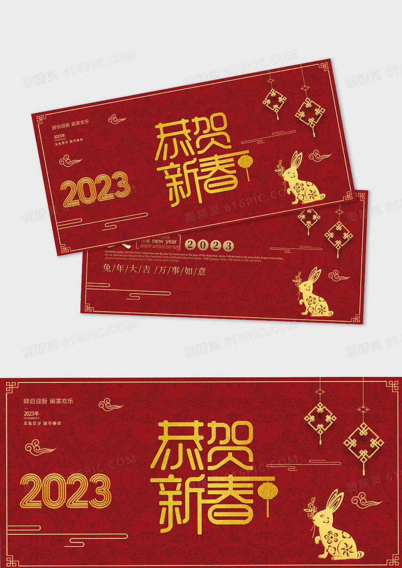 2023新年贺卡红色创意2023恭贺新年贺卡明信片