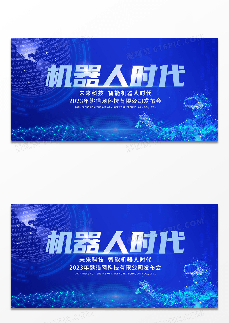 简约高端科技未来机器人时代引领未来展板智能机器人