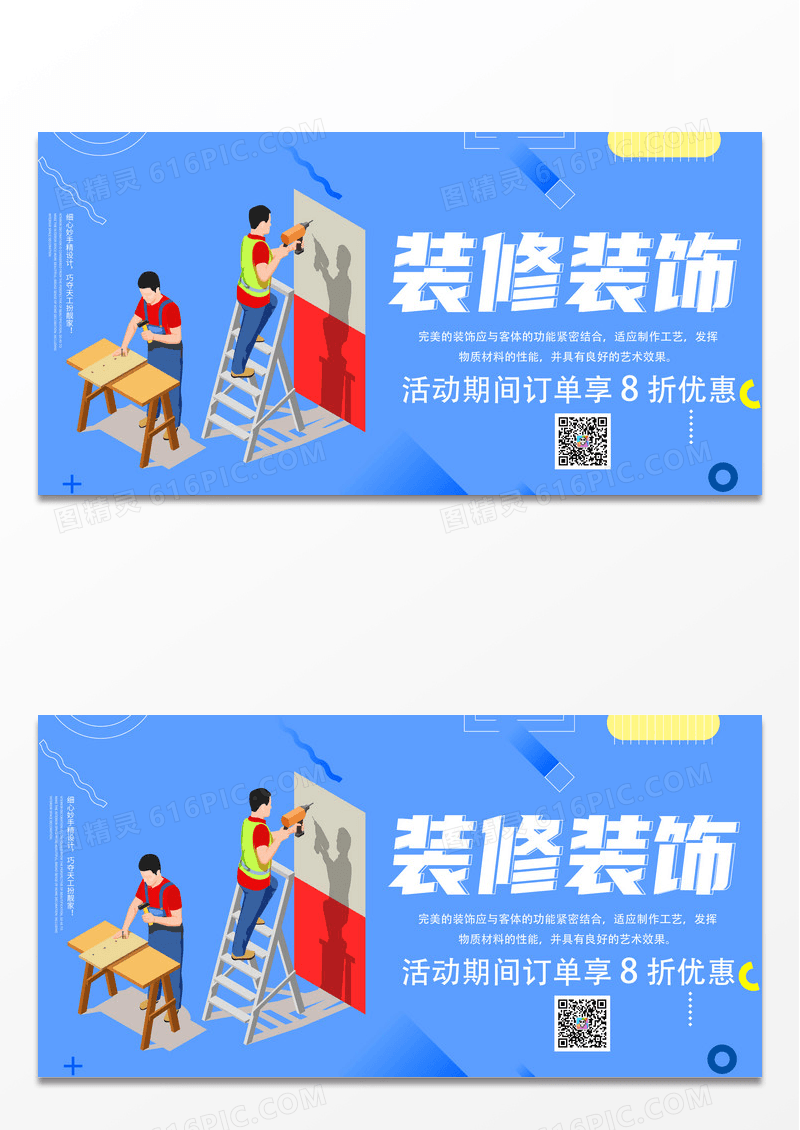 卡通插画简约大气装修装饰展板设计