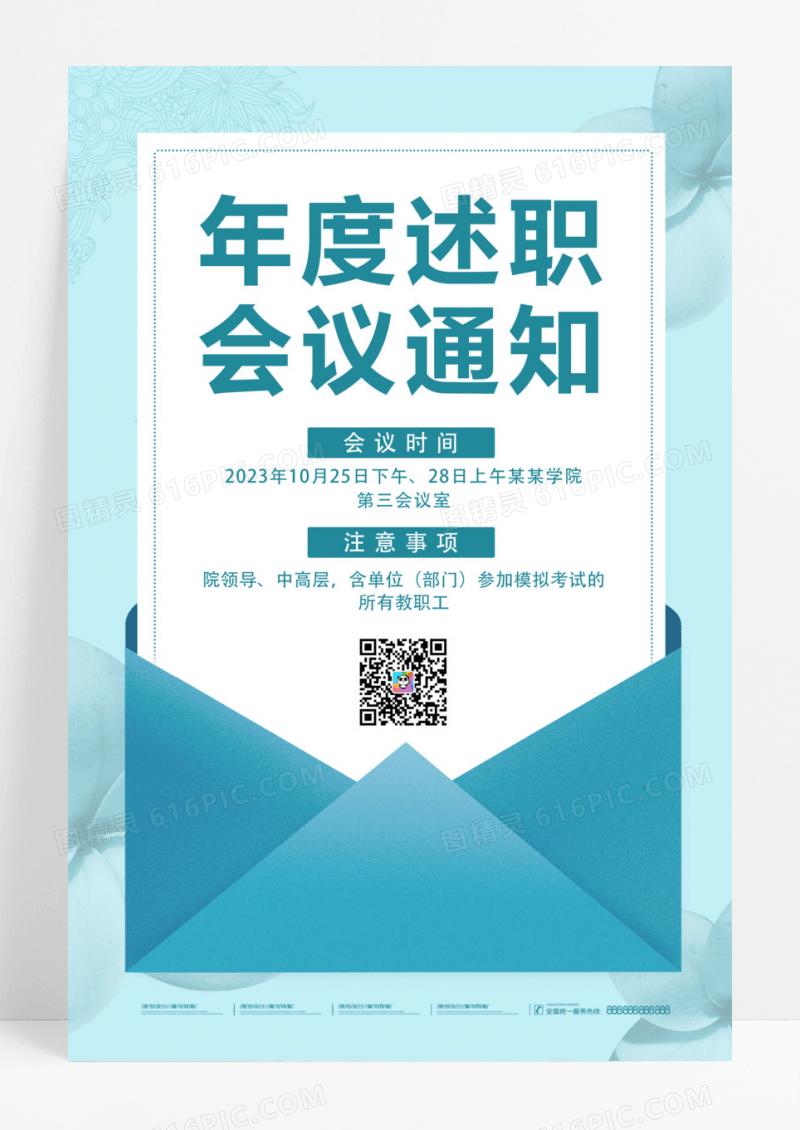 简约大气蓝色系会议通知海报宣传海报会议通知