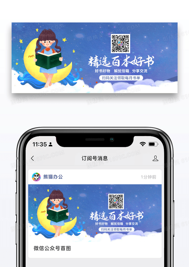简约插画精选百本好书公众号封面图片