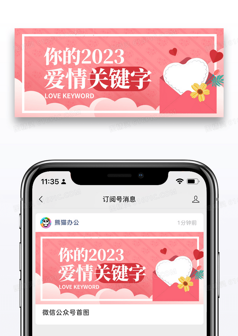 粉色爱情关键词众号封面配图图片