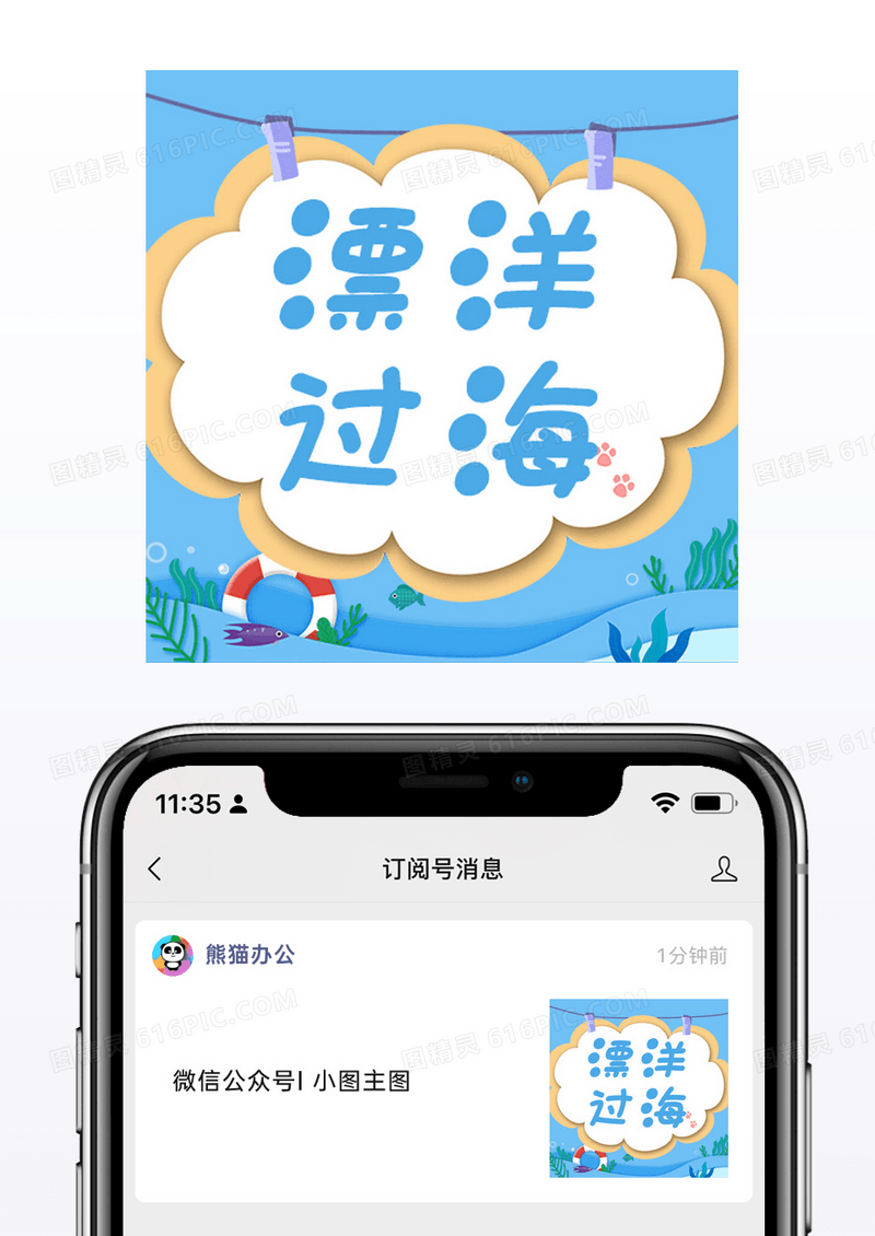 蓝色清新漂洋过海公众号封面小图