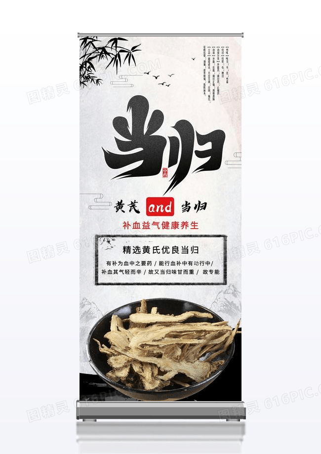 简约大气当归药材展架易拉宝