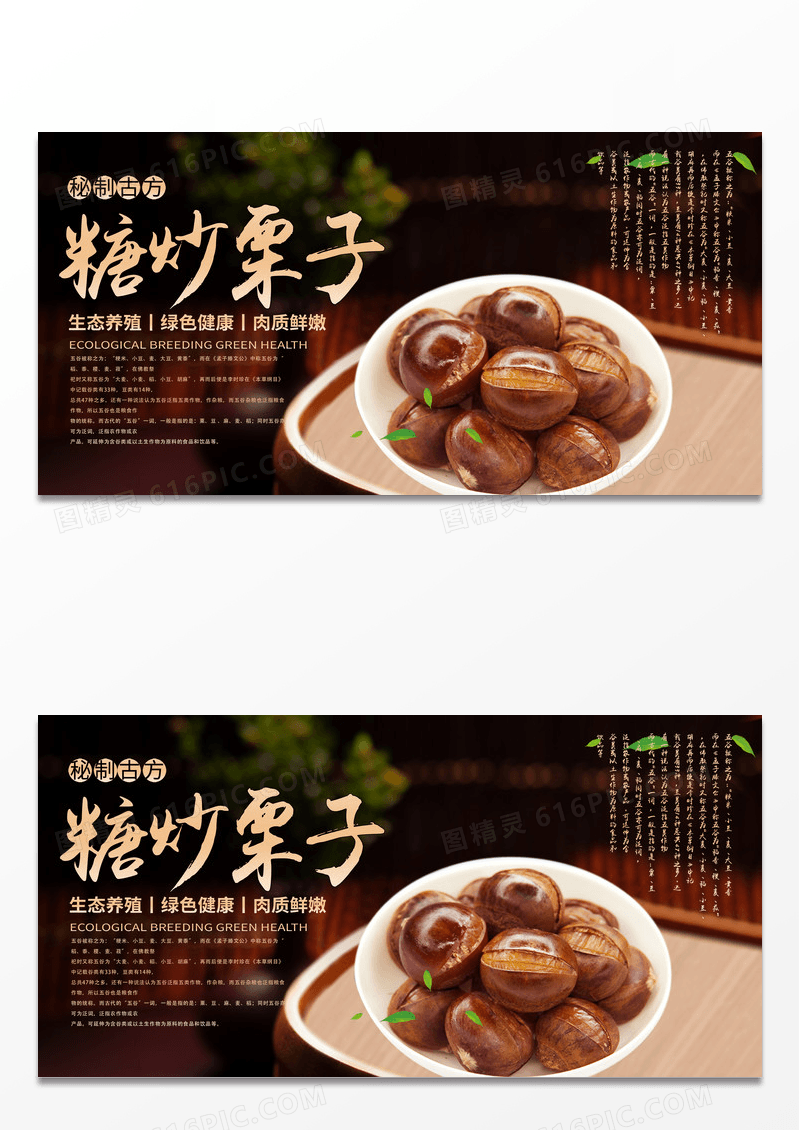 黑色高端大气时尚美食糖炒栗子展板宣传板栗展板