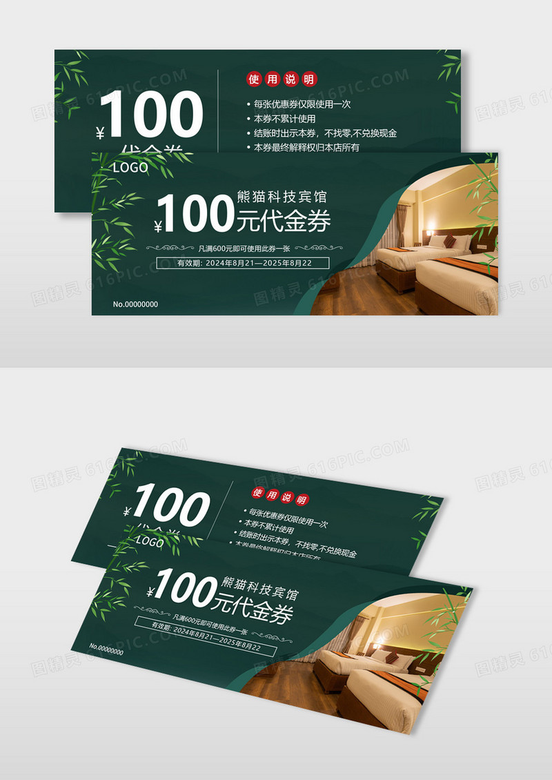 绿色背景高端宾馆代金券价值100元酒店代金券模板