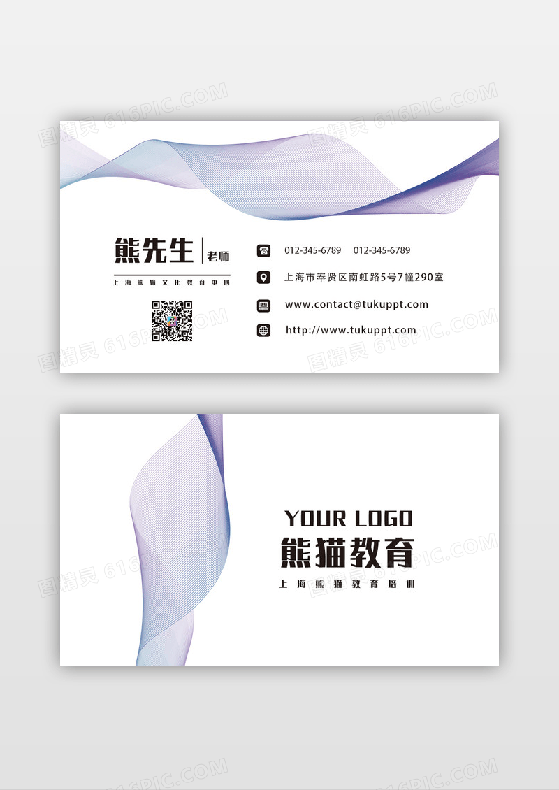 现代科技感蓝紫渐变线条教育培训名片模板