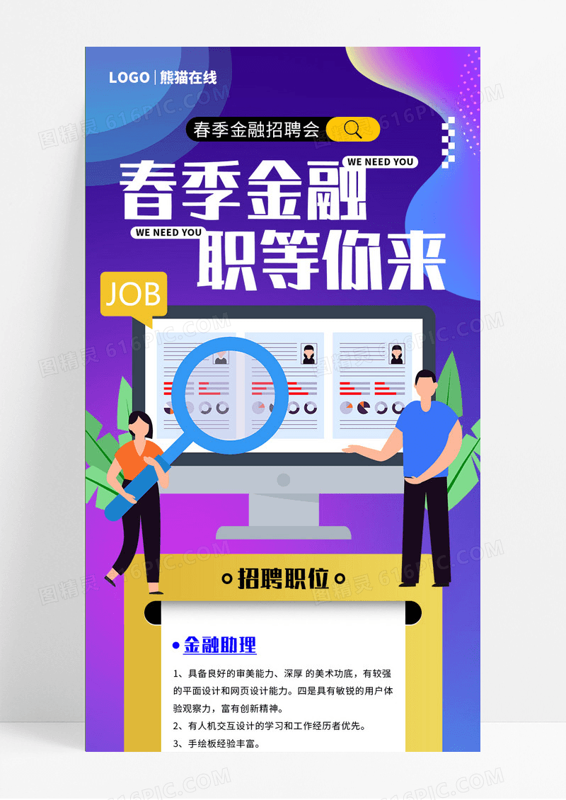 蓝色渐变春季金融招聘营销长图
