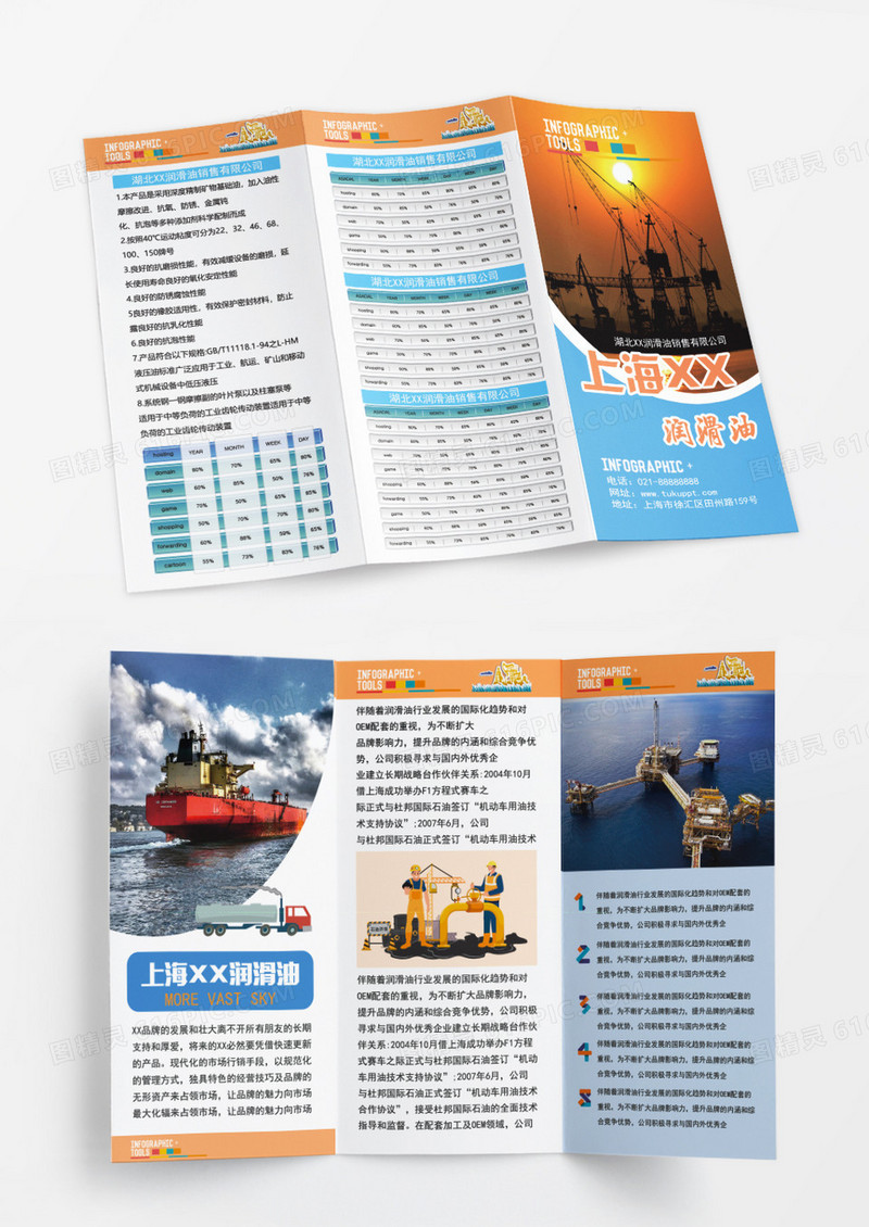 蓝色简约表格润滑油石油开采石油润滑油企业介绍折页