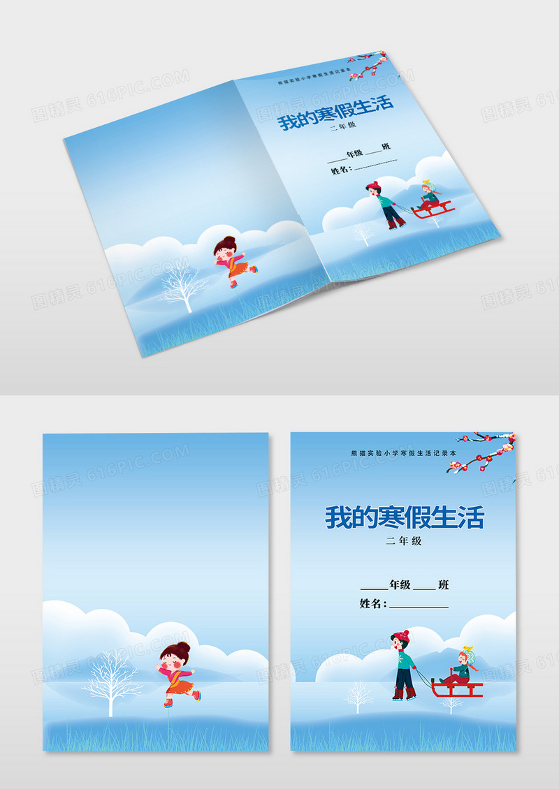 卡通滑冰封面设计寒假作业寒假作业封面