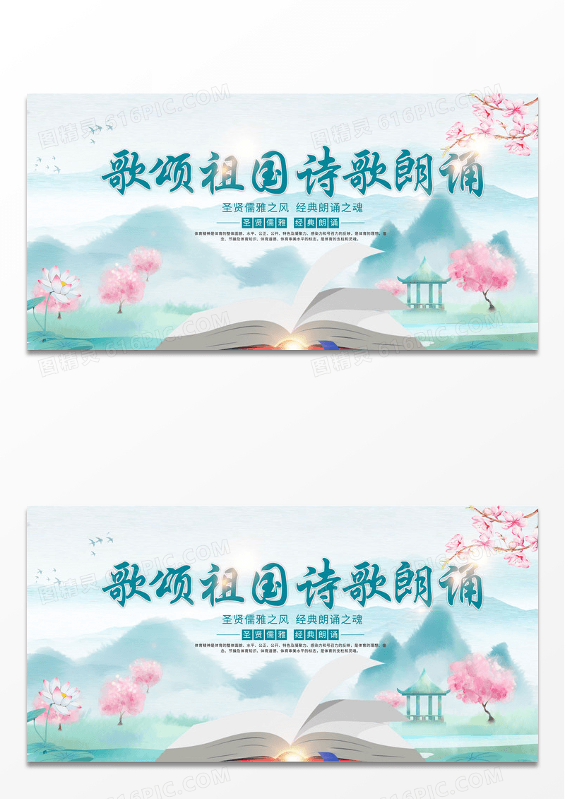 中国风大气建党周年歌颂祖国诗歌朗诵宣传展板