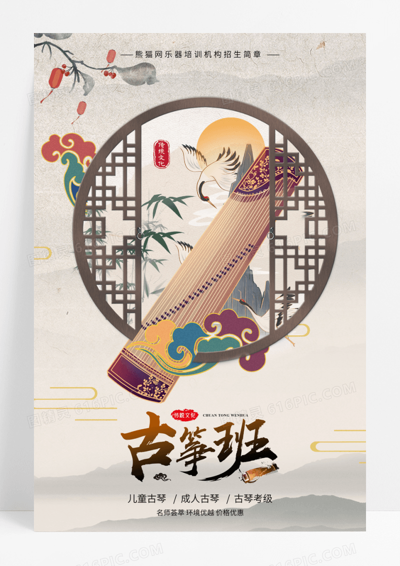 灰色古风古筝乐器培训海报