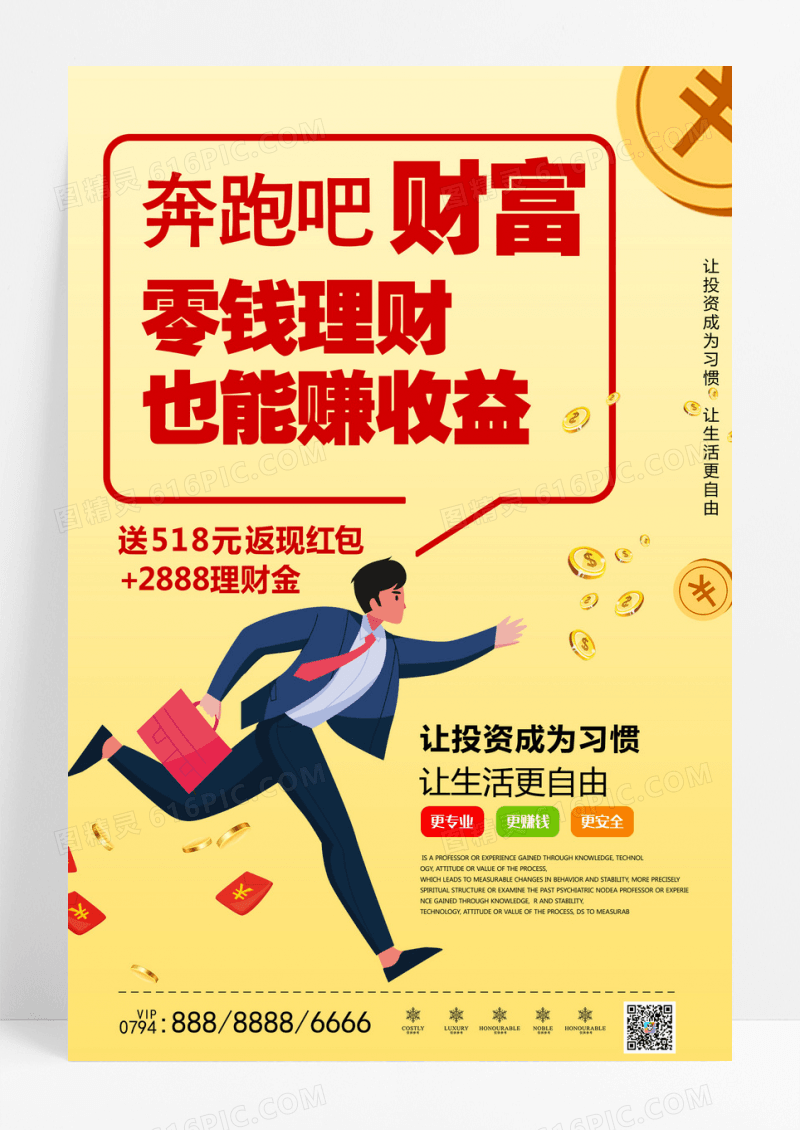 金融创意扁平化金融理财海报
