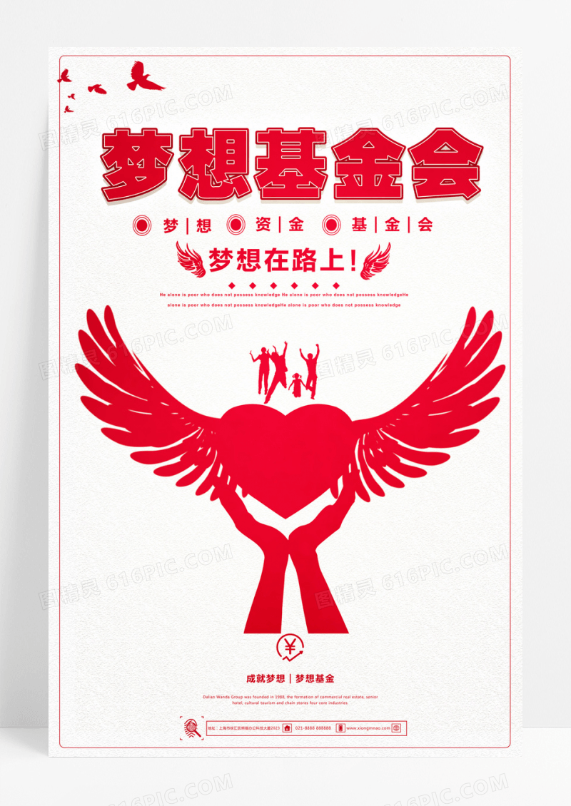 简约梦想基金会金融系列海报设计