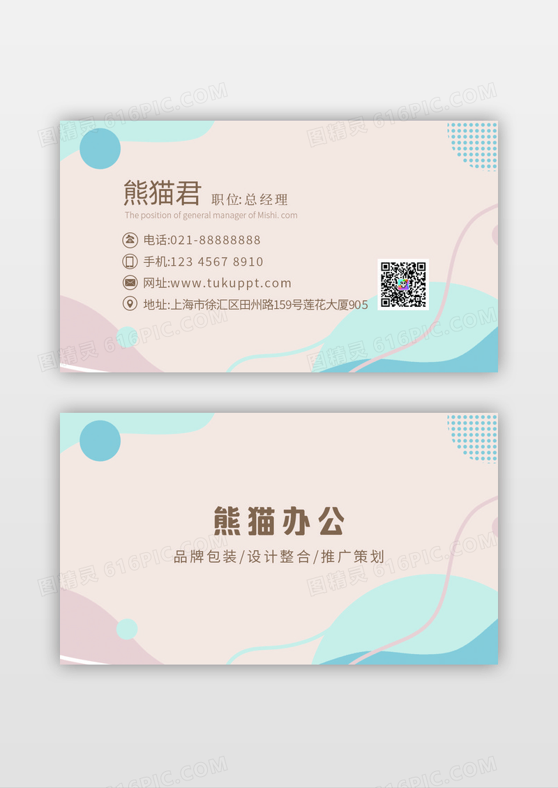 简约大气莫迪兰色系几何企业公司名片
