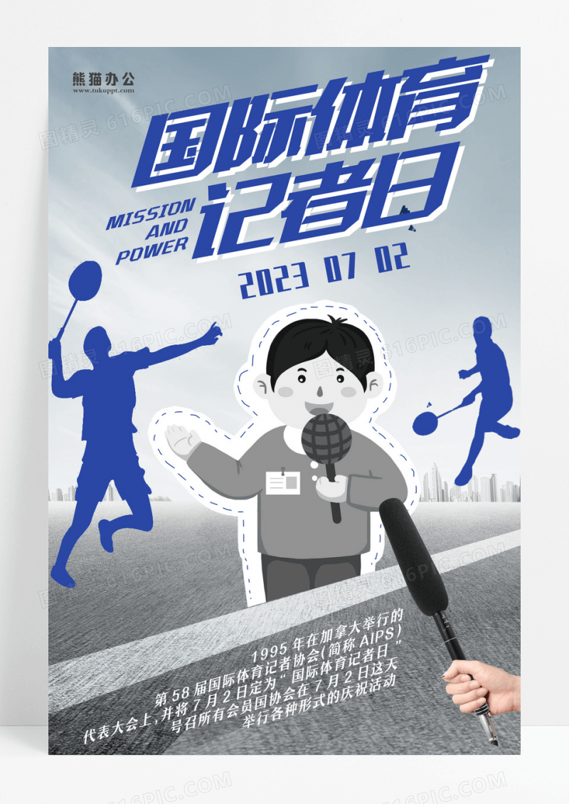 蓝色简约国际体育记者日海报设计