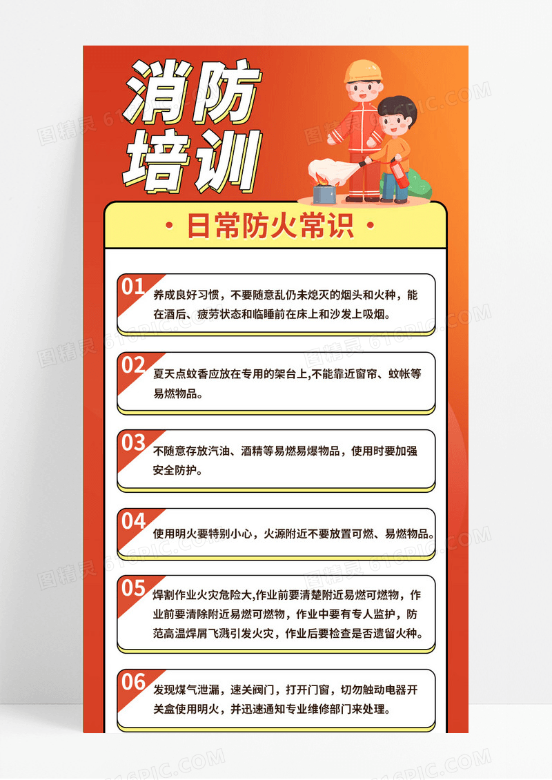 红色消防培训日常防火常识电商长图