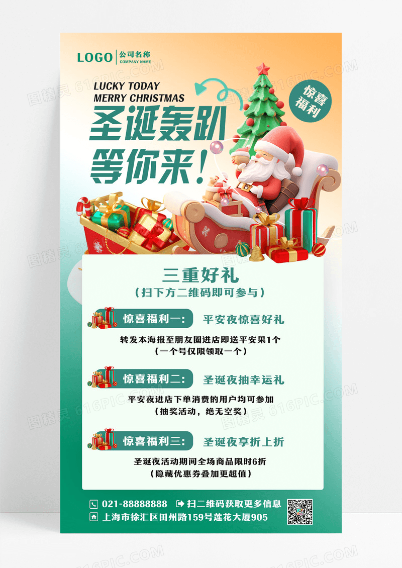 圣诞轰趴惊喜活动绿色渐变3D海报设计