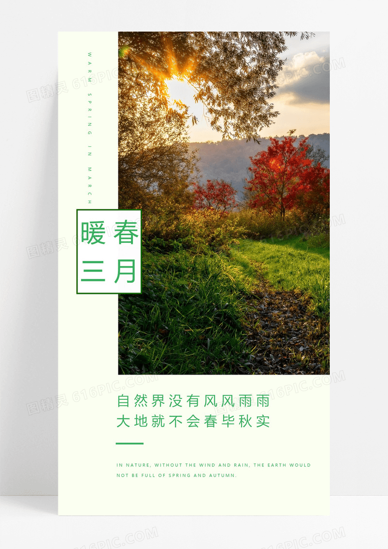 大气励志春天日签手机海报