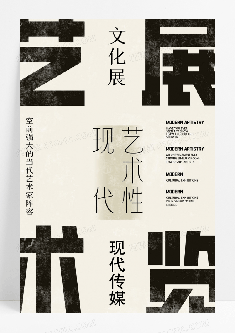 米色现代艺术展览会设计周创意风格海报