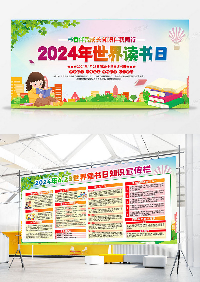 时尚创意2024年世界读书日世界读书日宣传栏