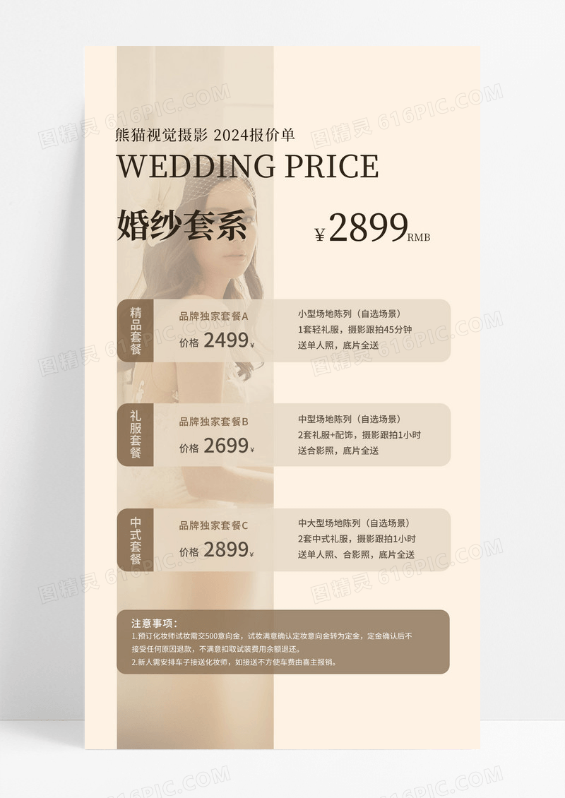 简约风莫兰迪色婚纱套系价目表促销活动文案海报婚纱摄影