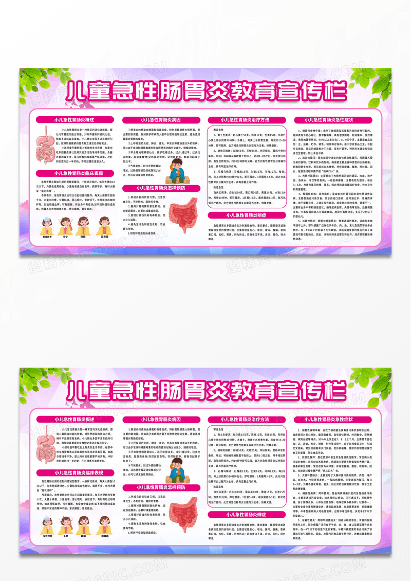 绿色简约夏季肠道传染病防治知识肠道健康展板宣传