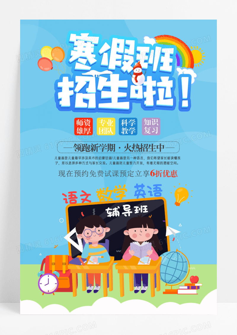 简约蓝色手绘寒假班火爆招生寒假辅导班宣传海报