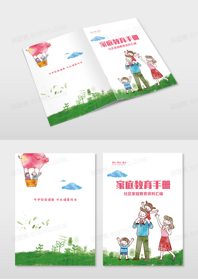 卡通水彩现代教育资料封面教育封面